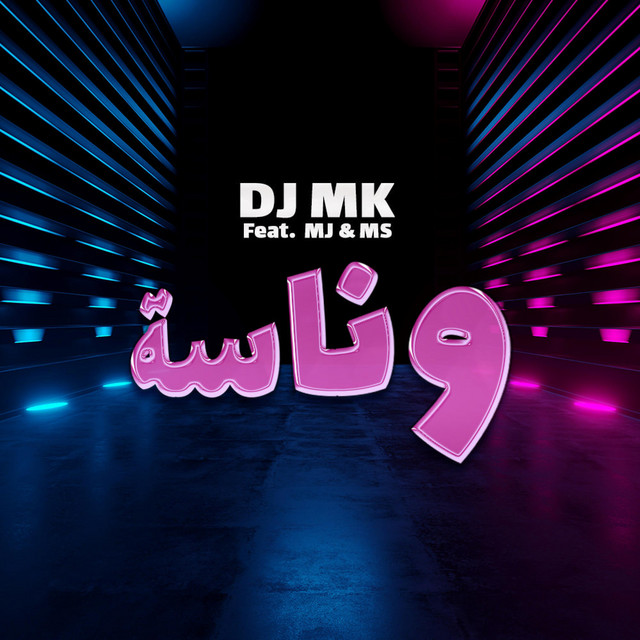 وناسه cover art
