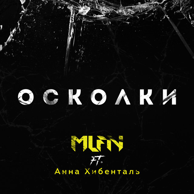 Обкладинка: Осколки — MLFN