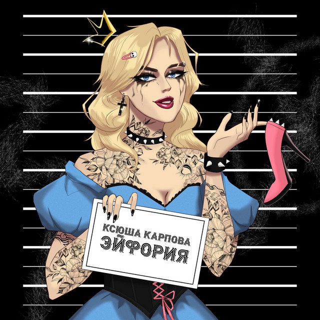 Ксюша Карпова