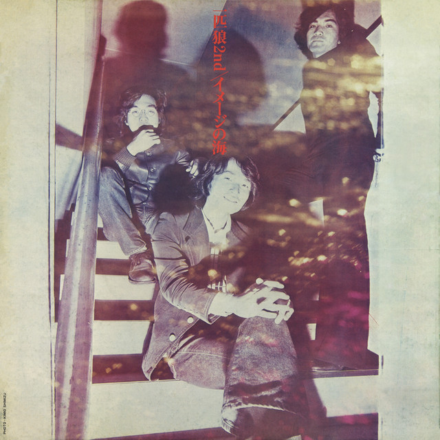 Image No Umi - Album by 一匹狼| Spotify