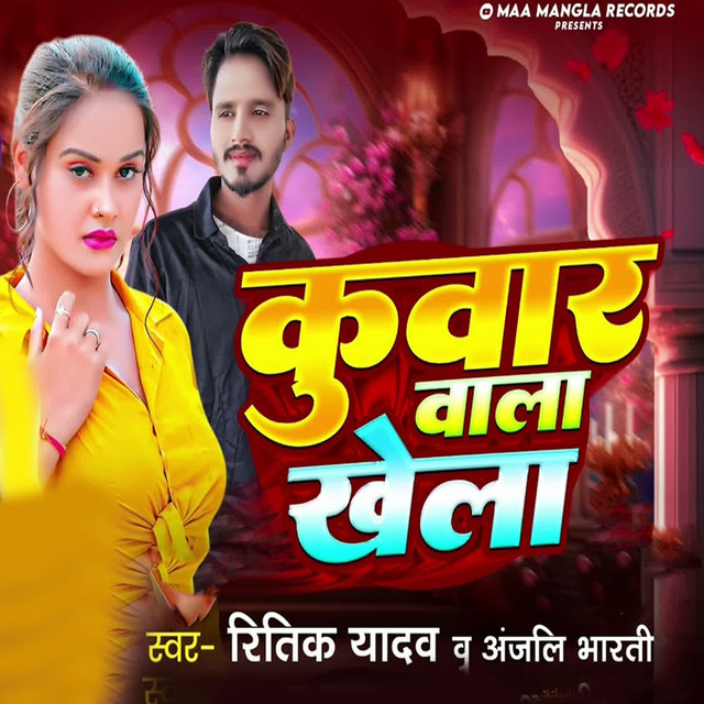 Kuvar Vala Khela
