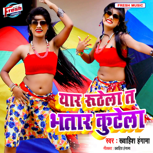 Yaar Ruthela Ta Bhatar Kutela cover