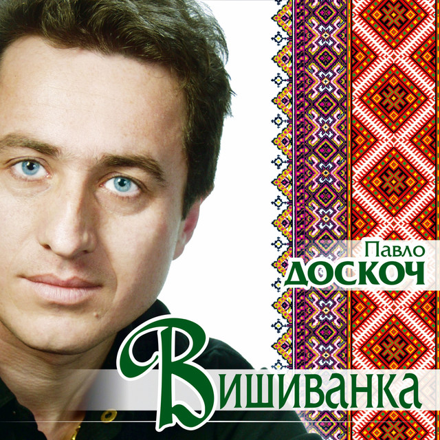Вишиванка cover art