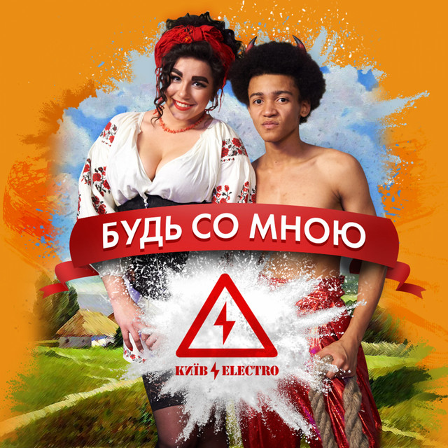 Карина будь со мной