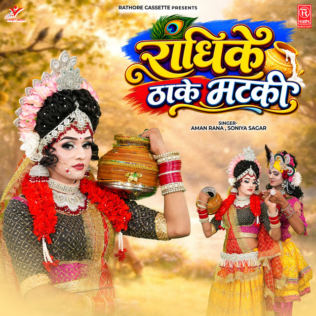 Radhike Thake Matki