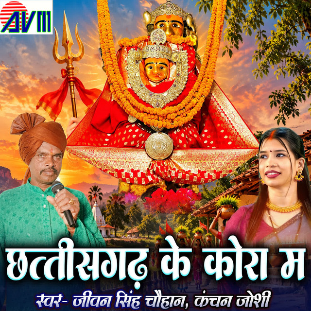 Chhattisgarh Ke Kora Ma album image