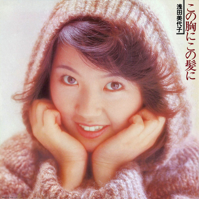 by MIYOKO POEM 手書き詩集 浅田美代子さん MY
