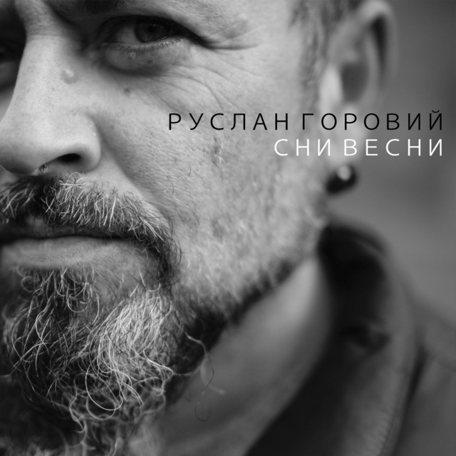 Обкладинка: Сни весни — Uki John