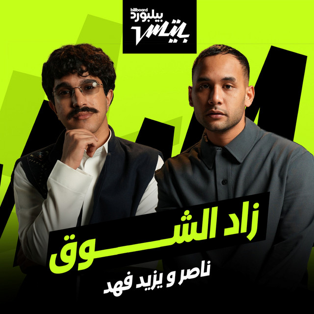 Zad El Shouq cover art