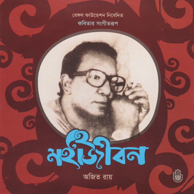 He Mohajibon cover art