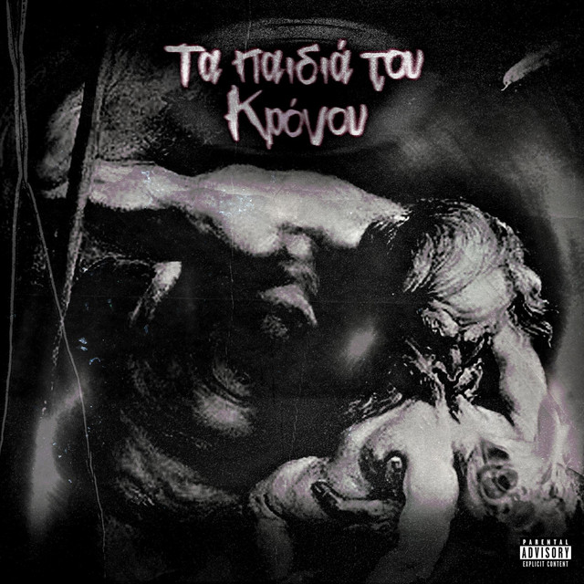 Ta Paidia Tou Kronou cover art