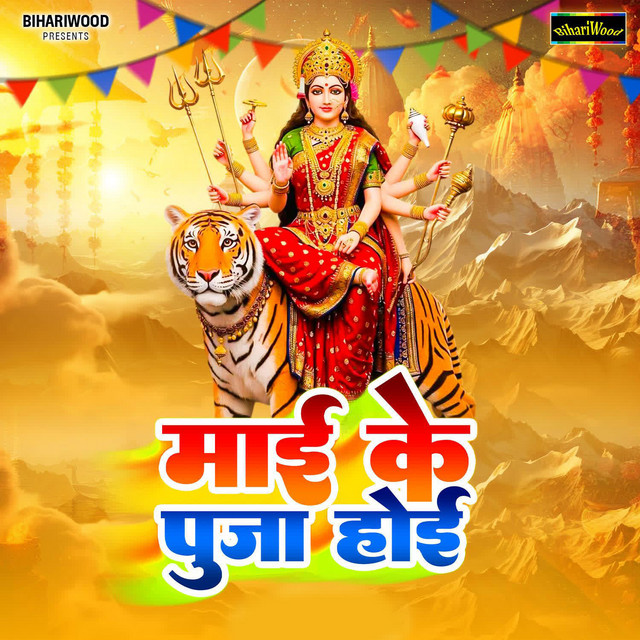 Jagrata Mai Ke cover art