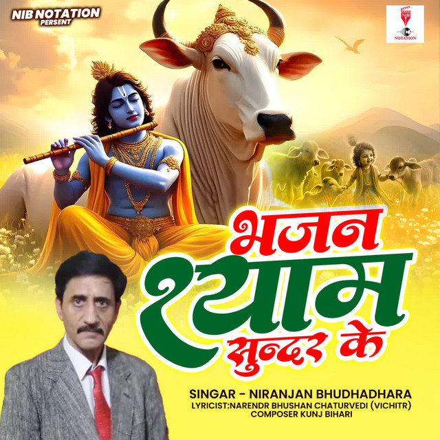 Bhajan Shyam Sundar Ke