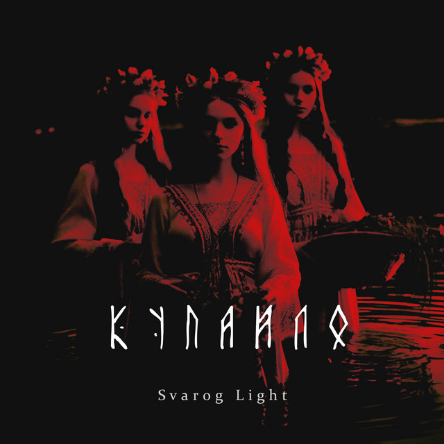 Cover art: Купайло — Svarog Light