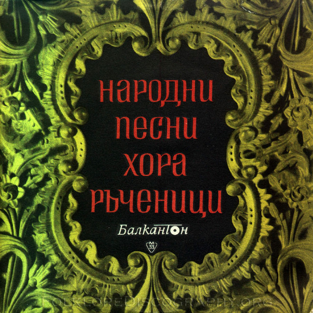 Чула баба, разбрала cover