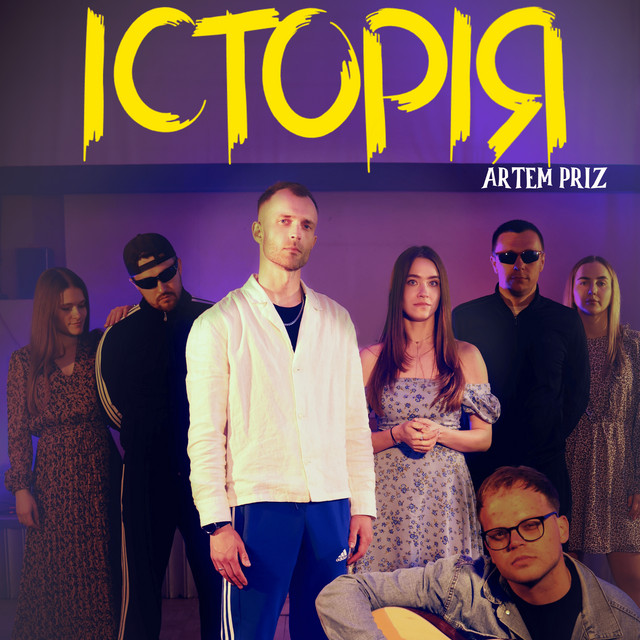 Обкладинка: Історія — Artem Priz
