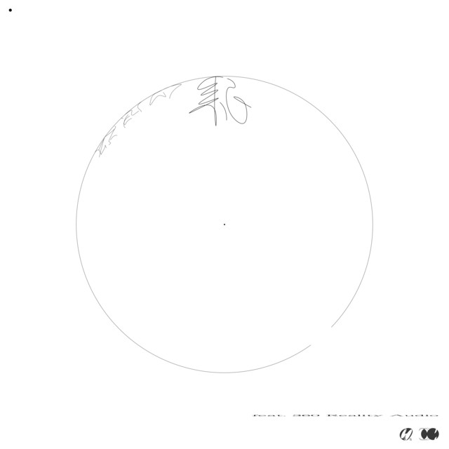 既知の恥 cover art