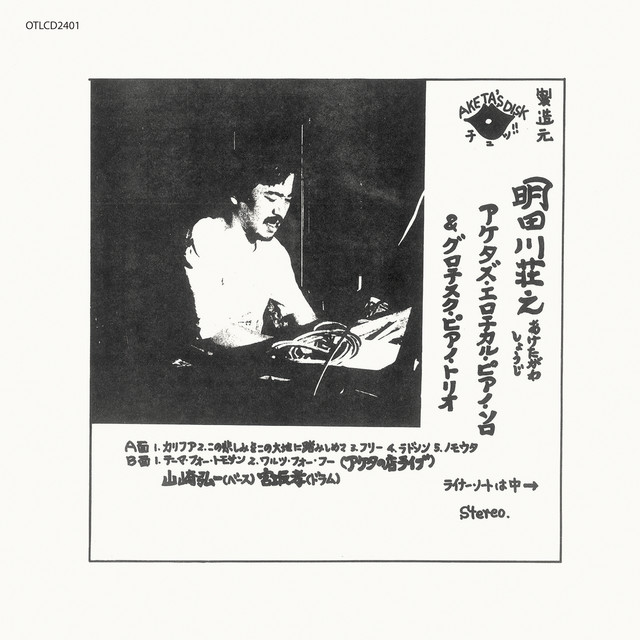 明田川荘之 | Spotify