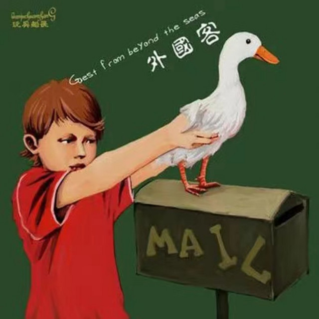 打渔人 album image