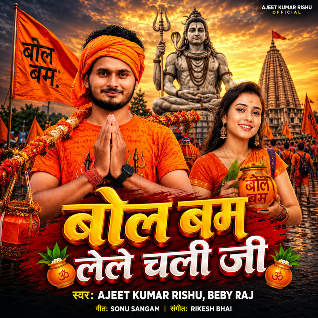 Bol Bam Lele Chali Ji - Bhojpuri