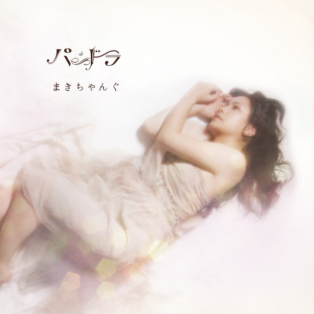 パンドラ cover art