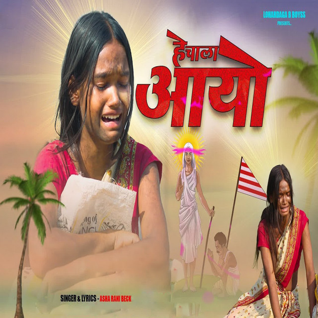 He Chala Aayo