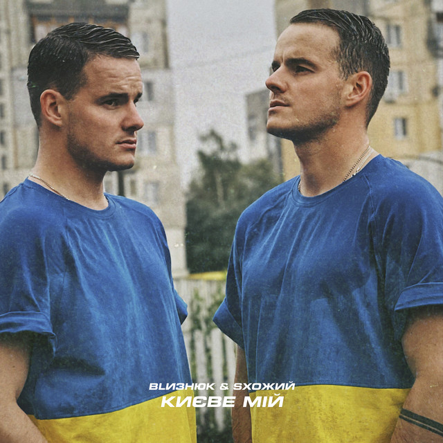Cover art: Києве мій — BLизнюк