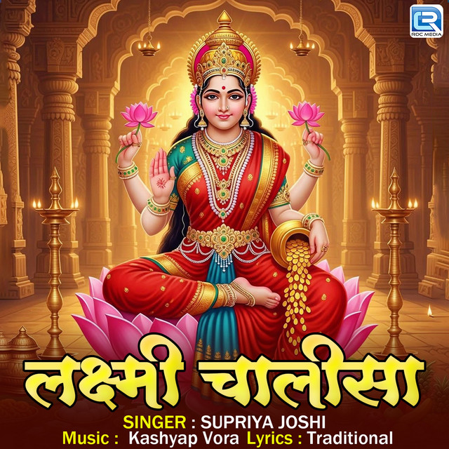 Lakshmi Chalisa