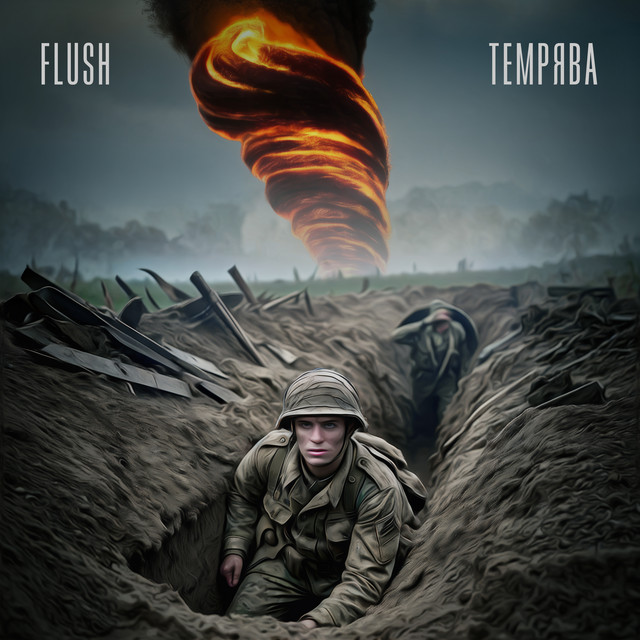 Обкладинка: Темрява — [FLUSH]
