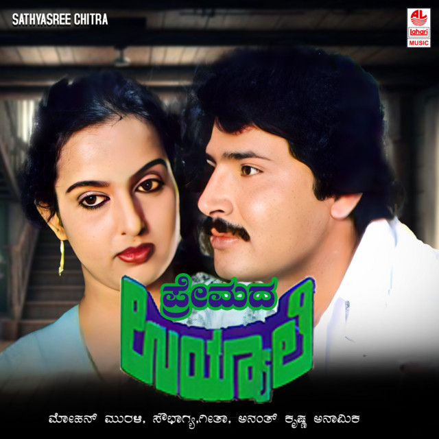 Uyyale Aagide Manasu cover art