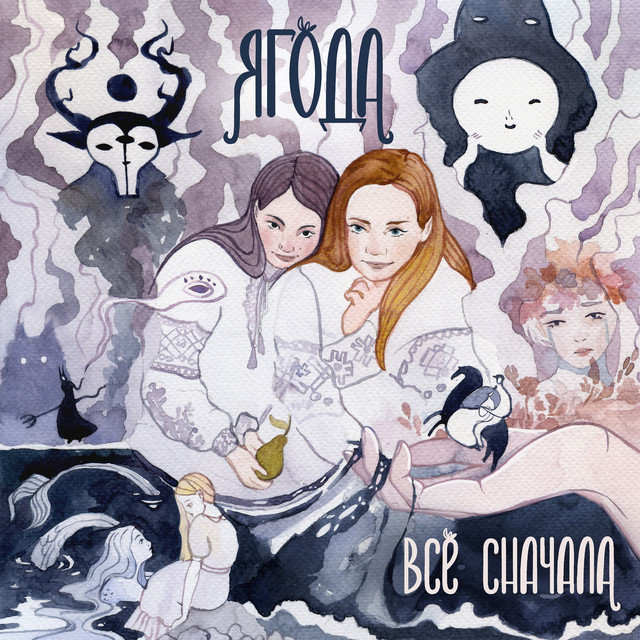 Всё сначала cover art