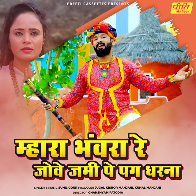 Обкладинка: Mhara Bhanwra Re Jove Jami Pe Pag Dharna — Sunil Gour