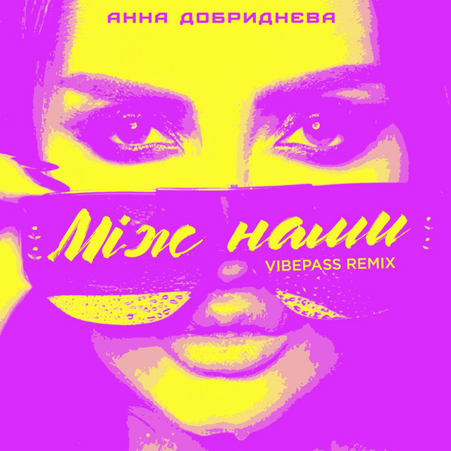 Обкладинка: Miж Нами - Vibepass Remix — Анна Добриднєва