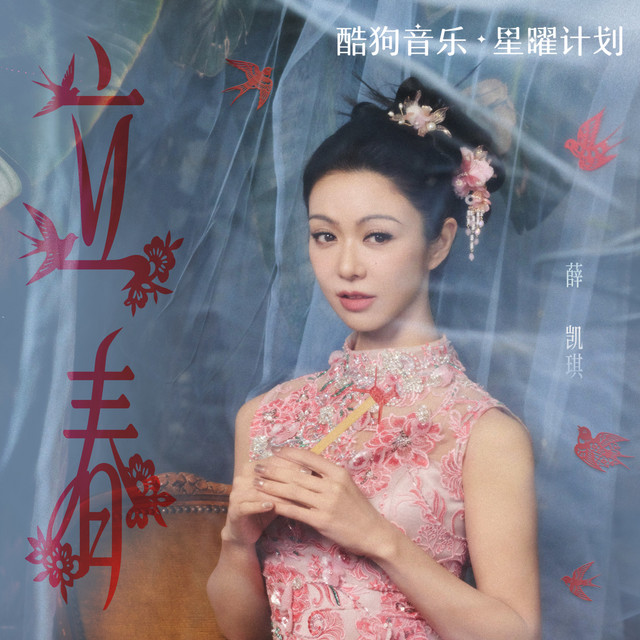 立春 (LiChun)