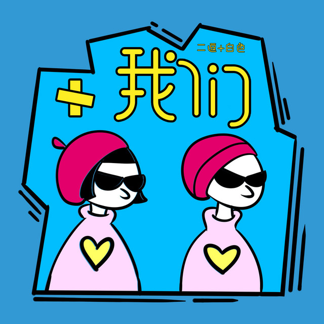 白色