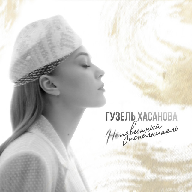 Неизвестный исполнитель cover art