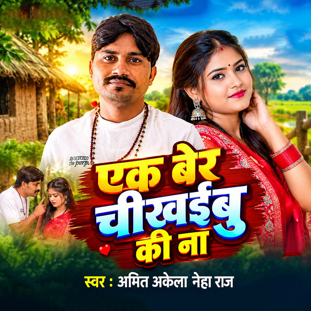 Ak Ber Chikhaibu Ki Na album image