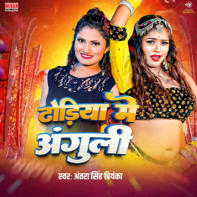 Dhodiya Me Anguli