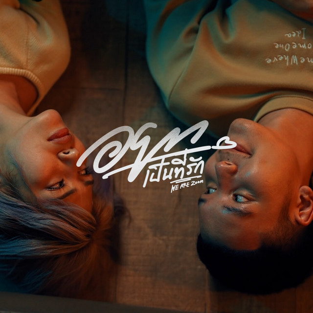 วงzoom - Yak Pen Tee Rak