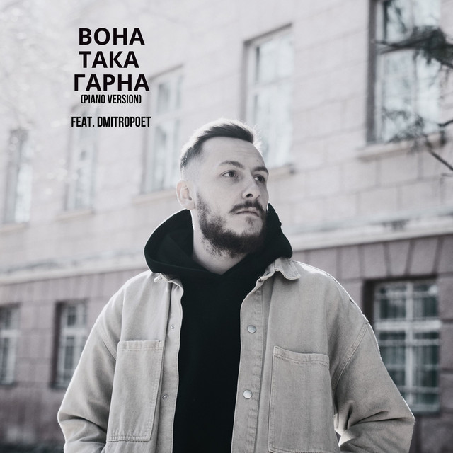 Обкладинка: Вона така гарна - Piano Version — Anatolii Kozak