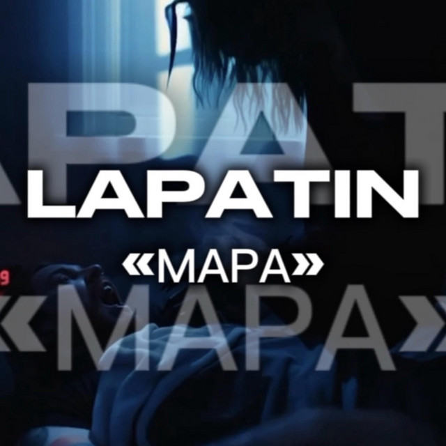 Обкладинка: Мара — Lapatin