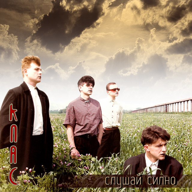 Слушай силно! cover art