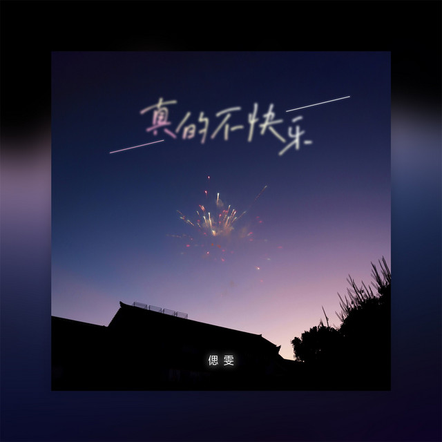 偲雯