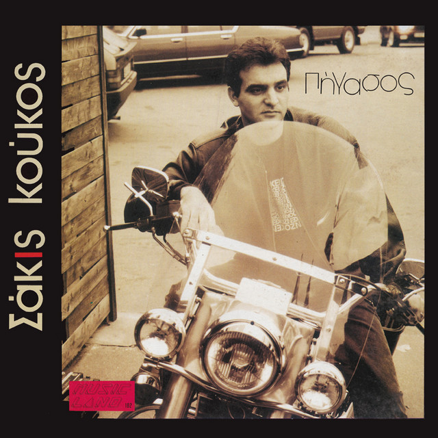Pigasos cover art
