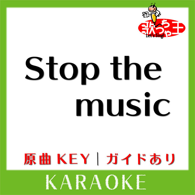 Stop the music(カラオケ)[原曲歌手:安室奈美恵］ - song and lyrics