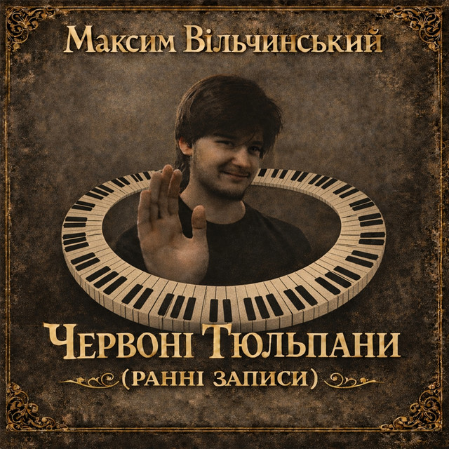 Обкладинка Максим Вільчинський — Червоні Тюльпани (Ранні Записи)