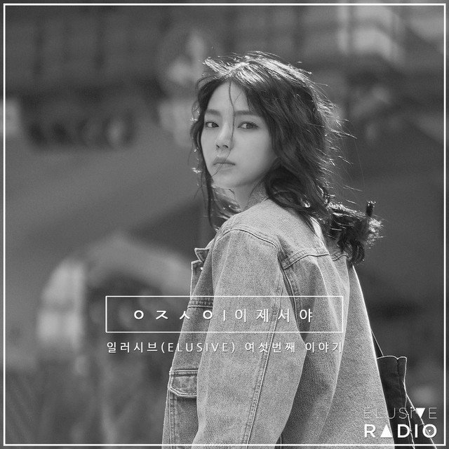 Now.. - Single by Elusive | Spotify