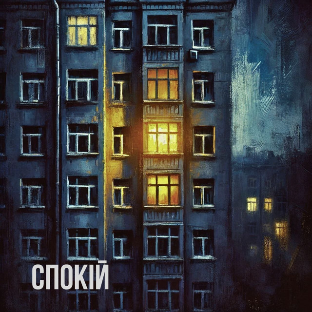 Обкладинка: Спокій — Tsezar