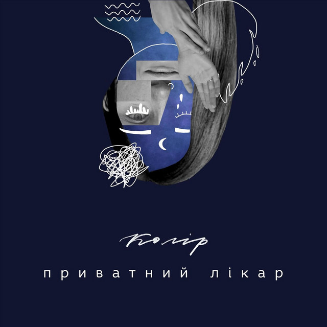 Обкладинка: Приватний лікар — Колір