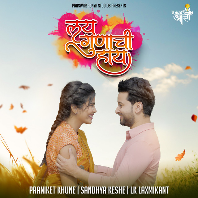 Lay Gunachi Hay cover art